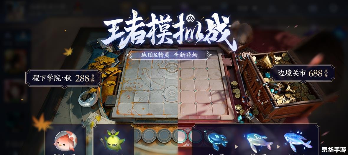 王者荣耀赛事战令：提升竞技水平，解锁独家奖励
