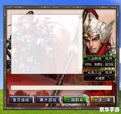 三国群英传光速版：体验极速战略之乐
