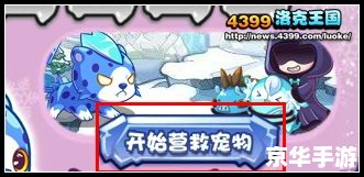 洛克王国霜刃豹：冰雪世界的勇者传说
