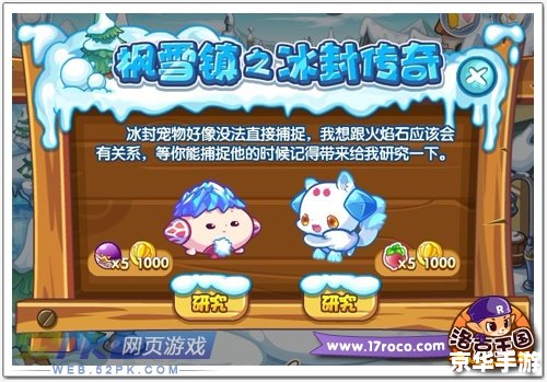 洛克王国霜刃豹：冰雪世界的勇者传说