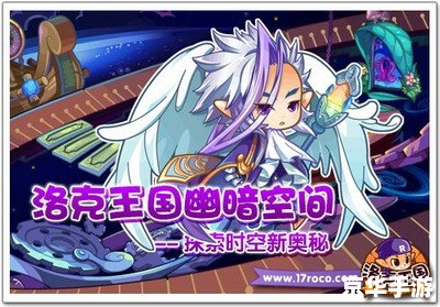 洛克王国精灵图鉴：探索神秘的精灵世界