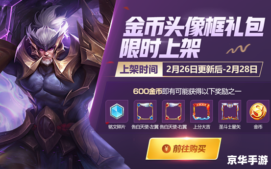 王者荣耀礼包：领取限定皮肤与道具，提升战斗力！