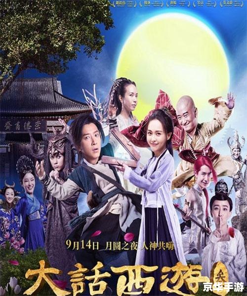 大话西游记：探险仙途，寻觅西游秘宝