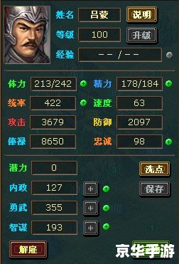 热血三国名将属性分析