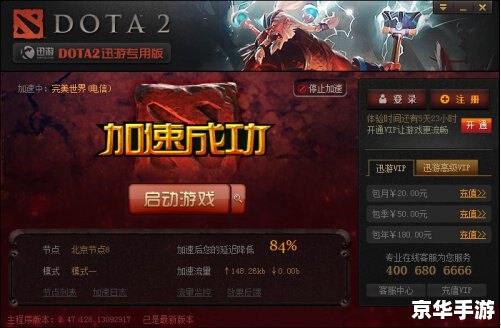 英雄联盟加速：提升游戏体验，畅享竞技激情
