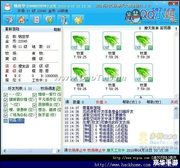QQ农牧助手：助力农牧业发展，打造虚拟农场乐园