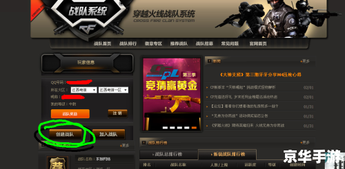 CF战队名字：激情四溢的游戏世界