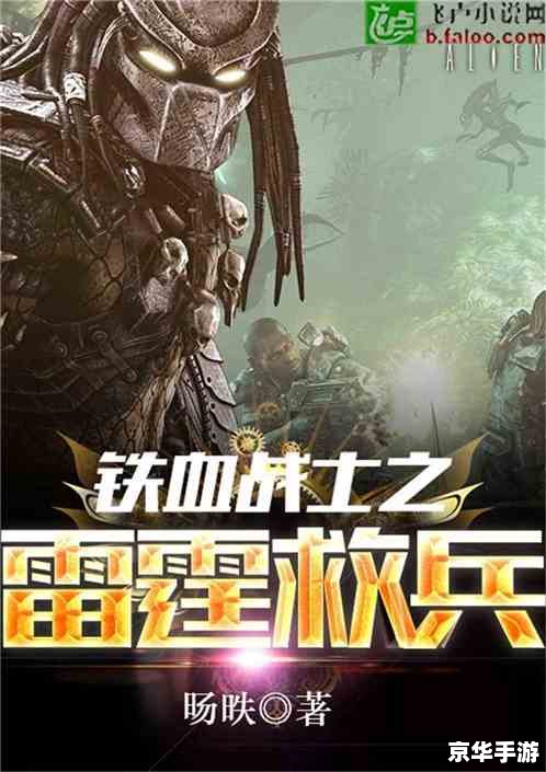 魔兽世界雷霆救兵 魔兽世界：雷霆救兵——英勇无畏的救援行动
