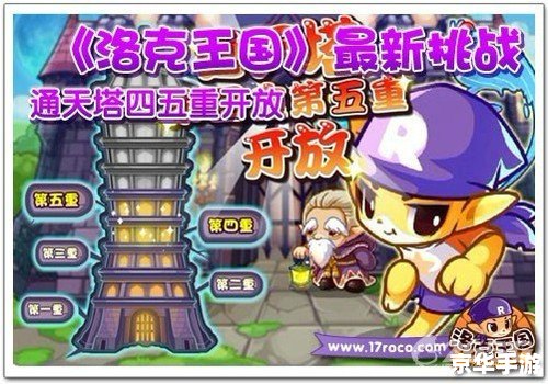 洛克王国火山岩：探险与挑战的热土
