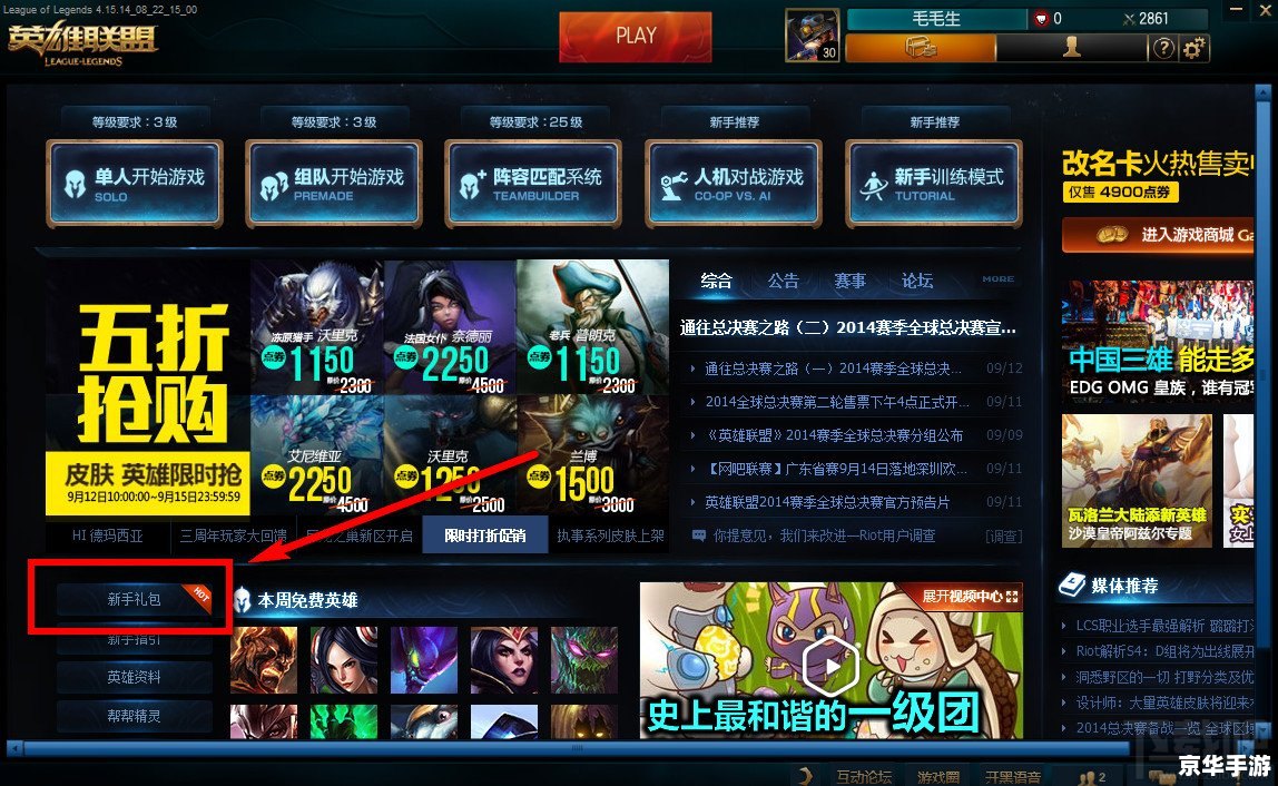 LOL礼包领取