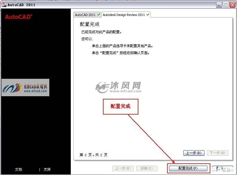 AutoCAD 2011安装教程