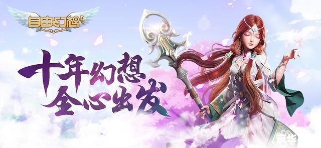 QQ自由幻想升级攻略：快速升级的方法与技巧