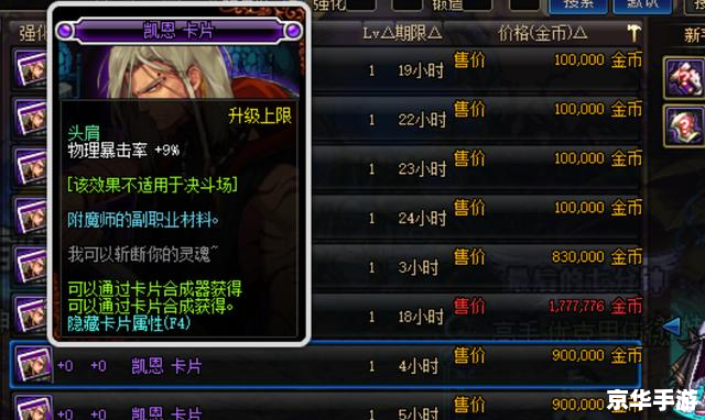 DNF项链附魔宝珠：提升战斗力的必备神器