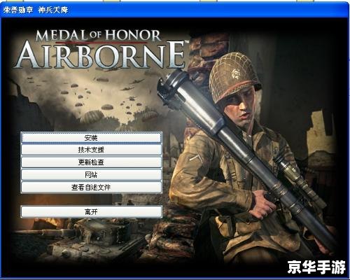 荣誉勋章空降神兵中文版怎么安装 荣誉勋章空降神兵中文版安装教程