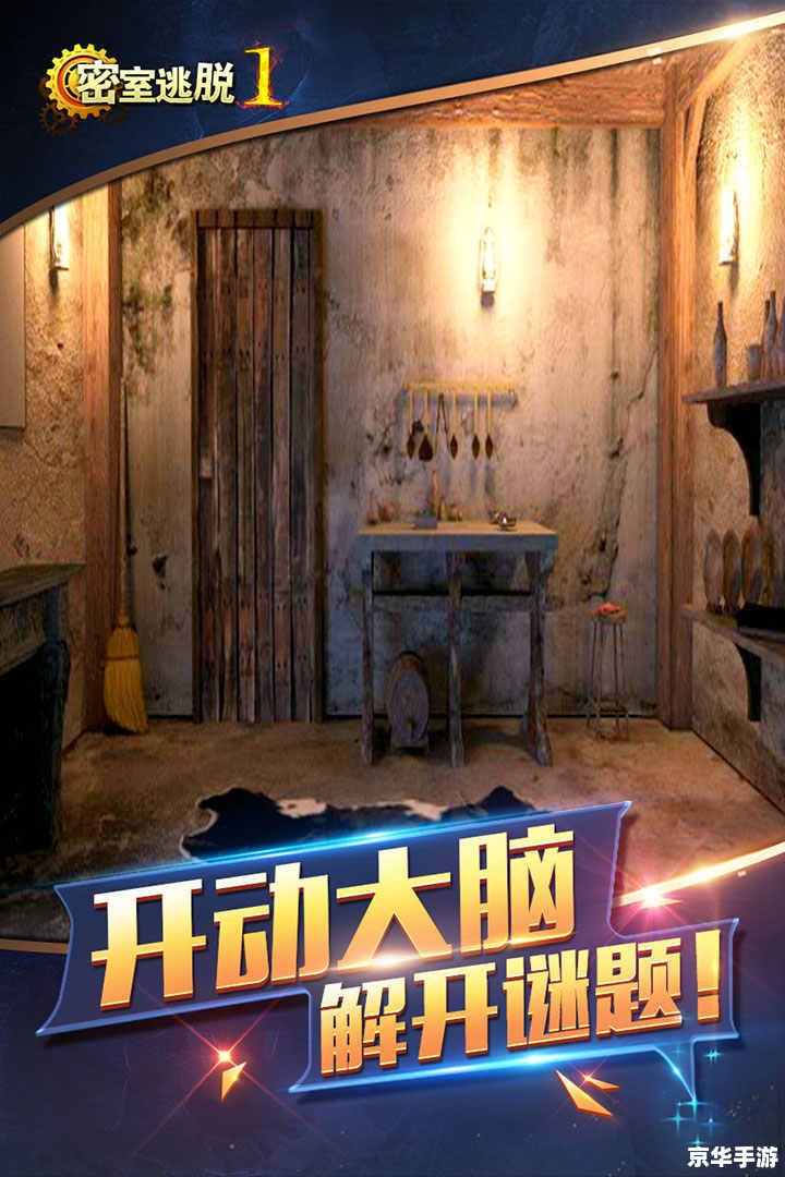 密室逃脱1：绝密逃脱