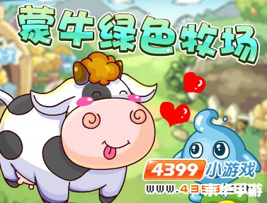 摩尔庄园泥鳅 摩尔庄园：泥鳅的乐趣与挑战