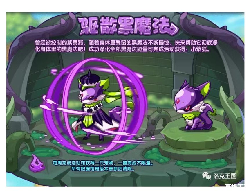 洛克王国紫冥狐：神秘灵兽与勇者的契约冒险
