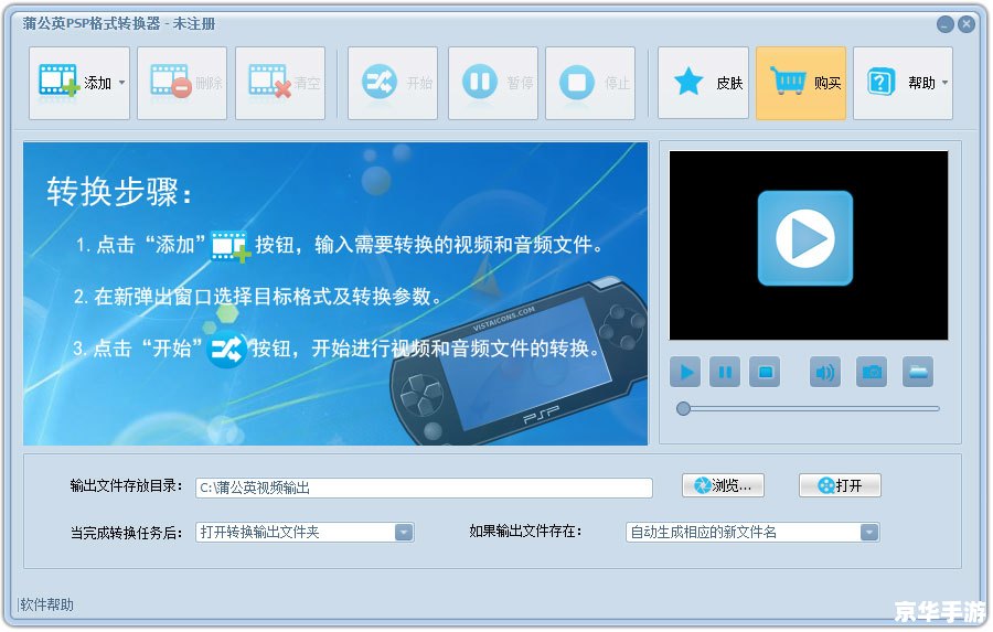 PSP格式转换器：实现游戏文件的完美转换