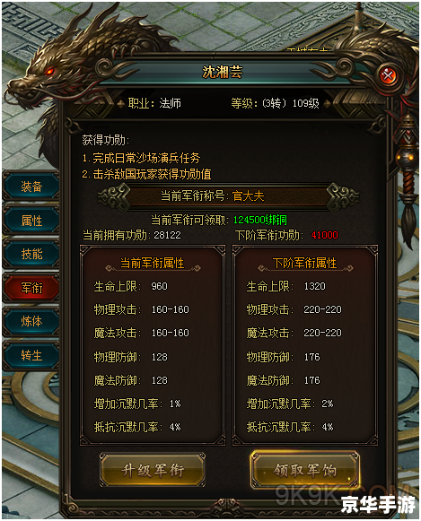 赛尔号军衔系统详解