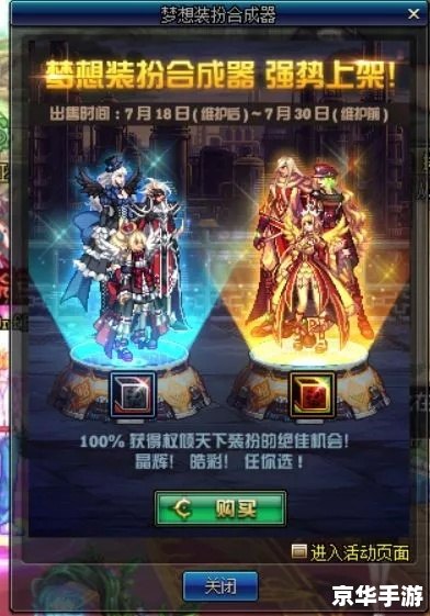 【DNF梦想装扮合成器】打造独一无二的游戏造型