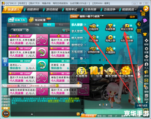 QQ飞车幸运大闯关——速度与激情的完美结合