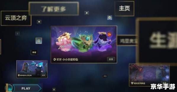 建议：《LOL新版客户端上线，全新界面与功能升级助力游戏体验升级》