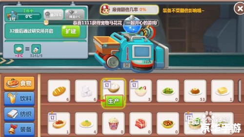 qq农场 加工坊 【QQ农场加工坊】游戏玩法与策略分析