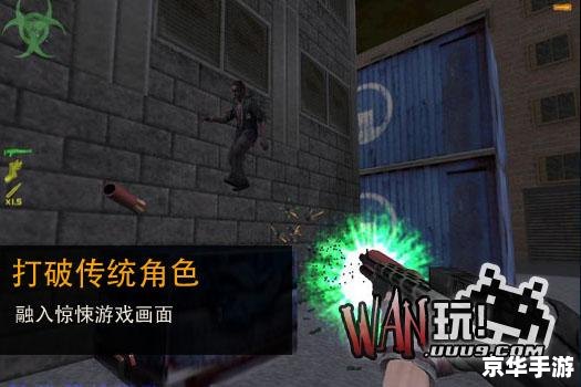 【反恐精英生化狂潮】游戏分析