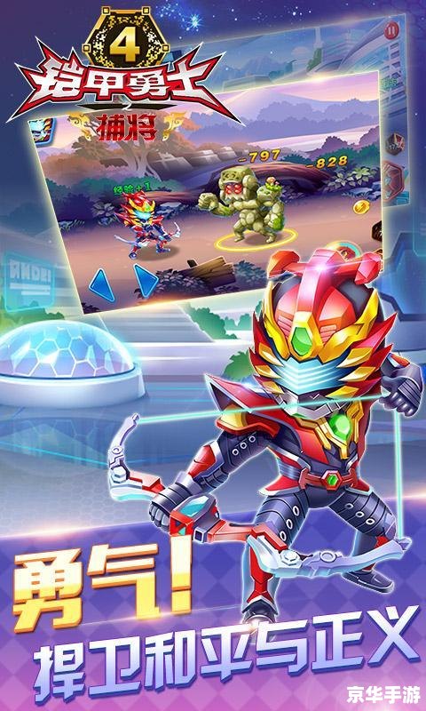 铠甲勇士游戏双人：并肩作战，共创辉煌