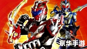 铠甲勇士游戏双人：并肩作战，共创辉煌
