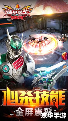 铠甲勇士游戏双人：并肩作战，共创辉煌