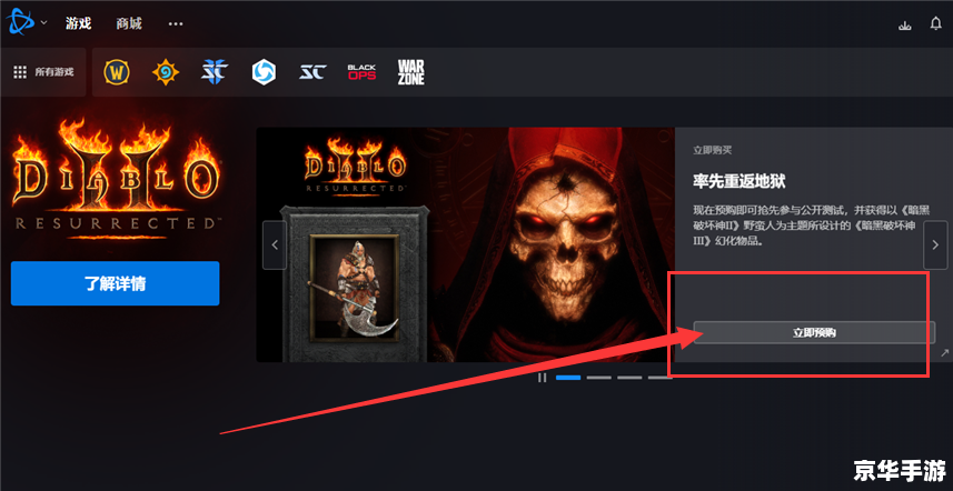 暗黑破坏神3注册账号 暗黑破坏神3账号注册指南