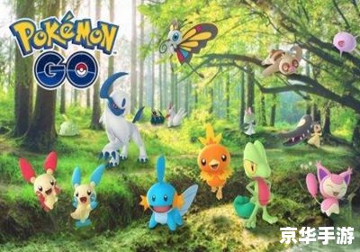 Pokemon Go安装指南：一步步教你如何玩转神奇宝贝