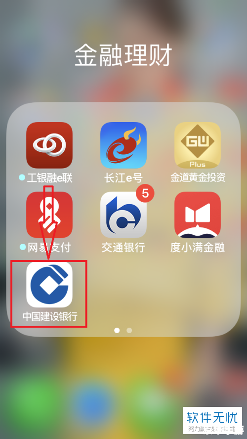 建行手机银行怎么安装app 详解中国建设银行手机银行APP的安装步骤