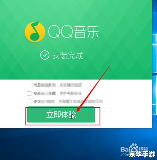 QQ音乐播放器安装教程