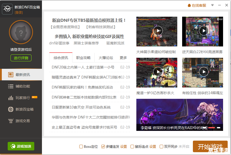 DNF双开同步工具——提升游戏体验的必备利器