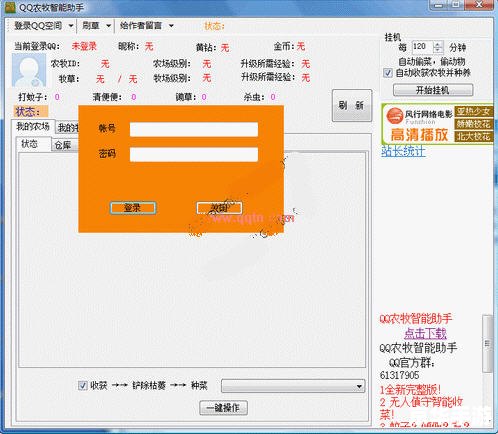 QQ农牧场助手：助力你的农牧场繁荣昌盛