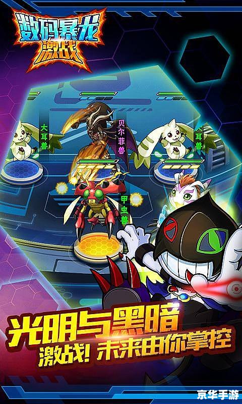 【数码暴龙手游】——深度分析与游戏内容介绍