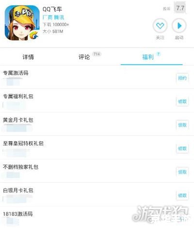 QQ飞车CDK兑换详解