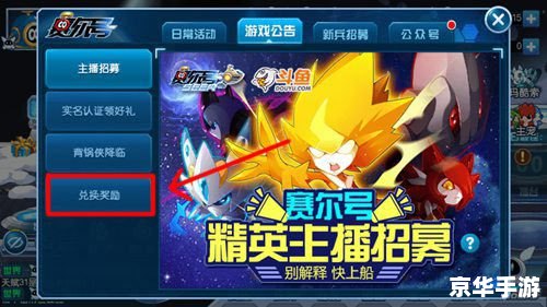 赛尔号兑换码解析及使用指南