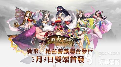 【真三国乱舞】游戏分析