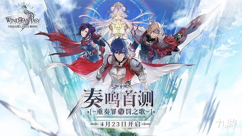 风色幻想4：奇幻之旅的再度开启