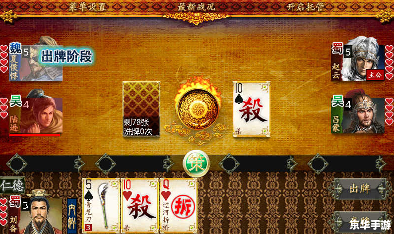 【三国杀单机版】——经典桌游的单人体验