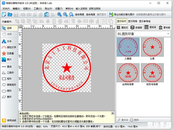 图章软件怎么安装