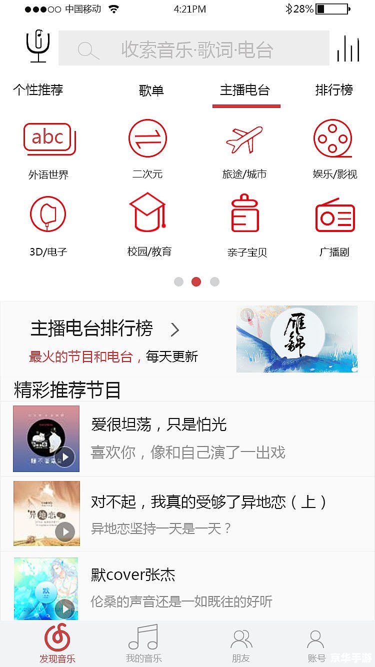 网易云音乐APP使用指南