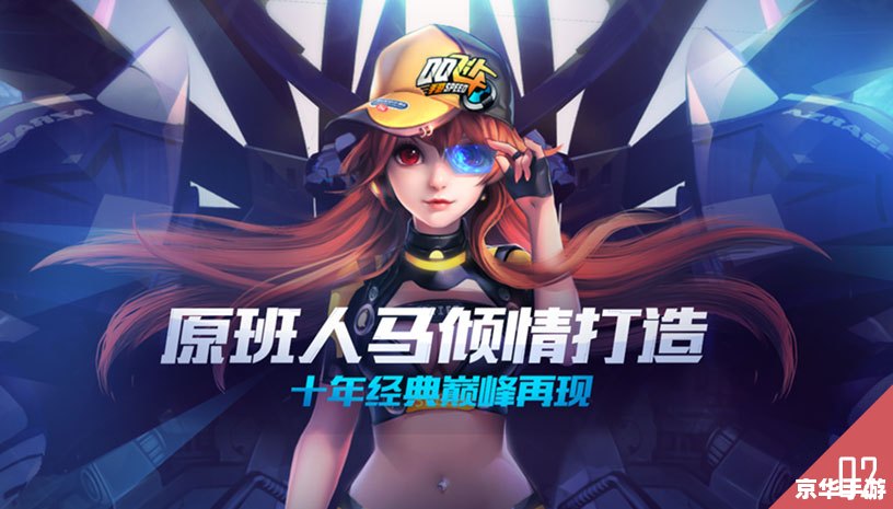 QQ飞车休闲区：竞速与休闲的完美融合