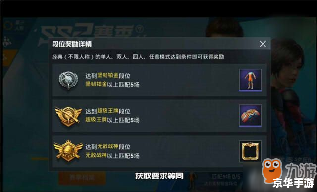 和平精英段位解析