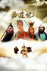 建议：《大话西游连续剧：重塑经典，探索西游新篇章》