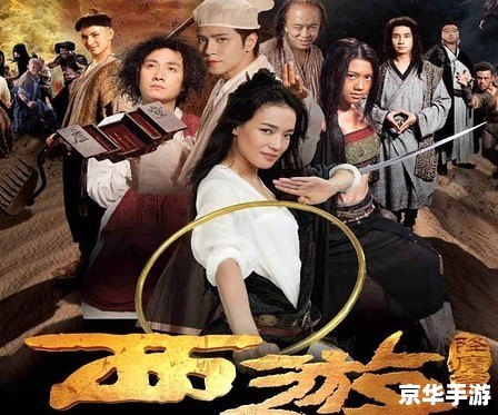 建议：《大话西游连续剧：重塑经典，探索西游新篇章》