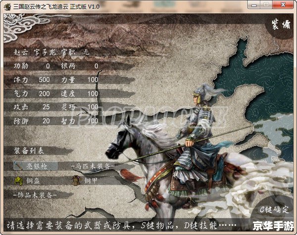 《三国赵云传3》：经典再现，英雄重生